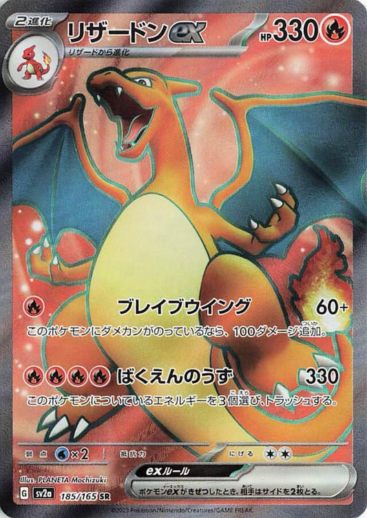 Charizard ex #185/165