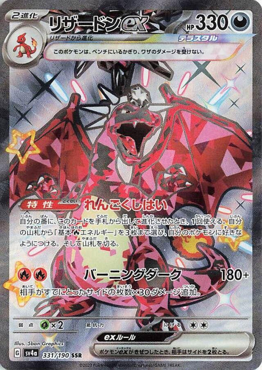 Charizard ex #331/190