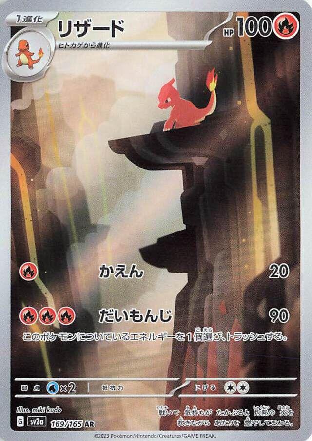 Charmeleon #169/165