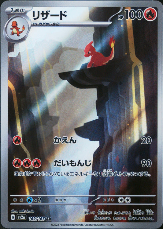 Charmeleon #169/165