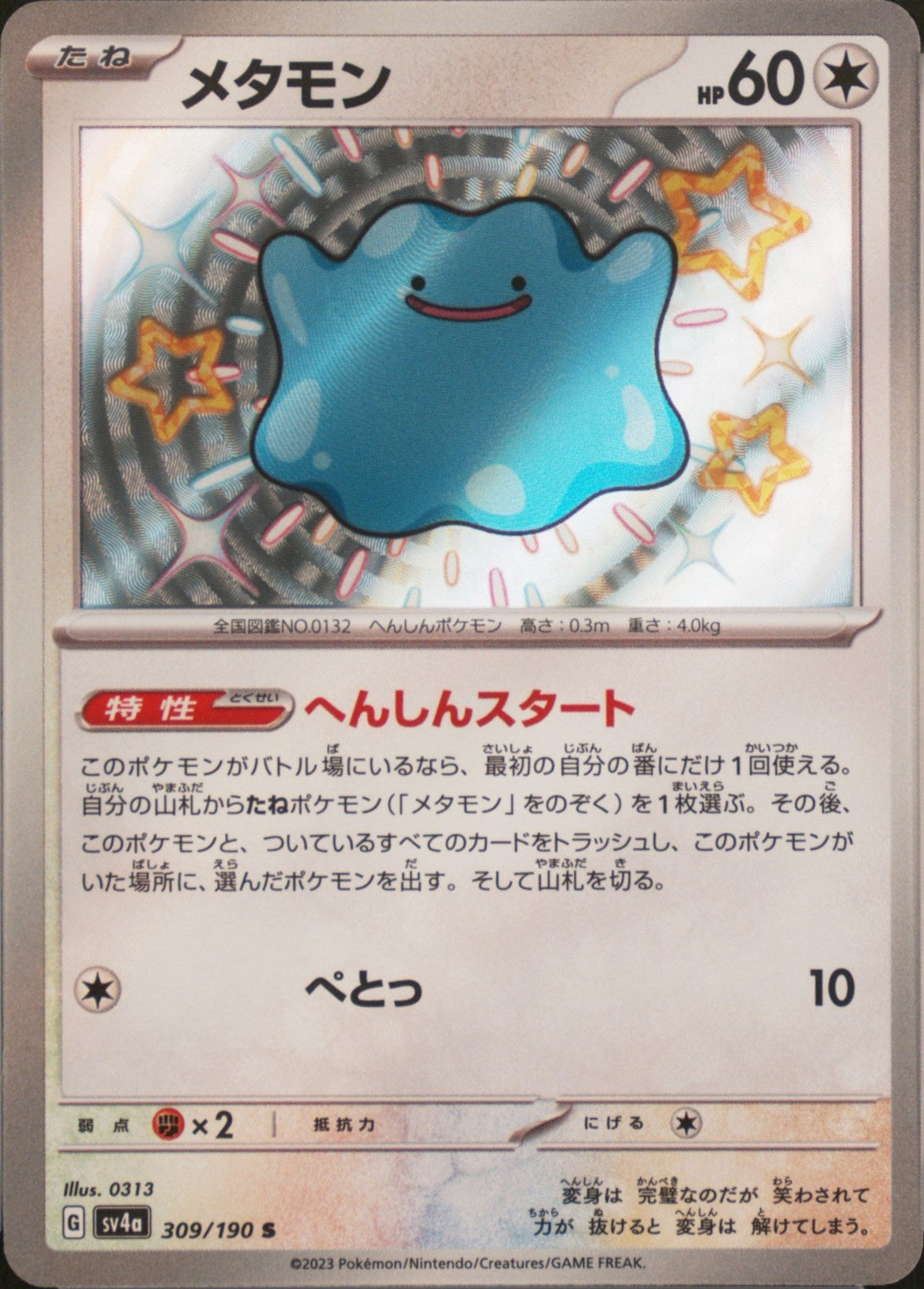 Ditto #309/190
