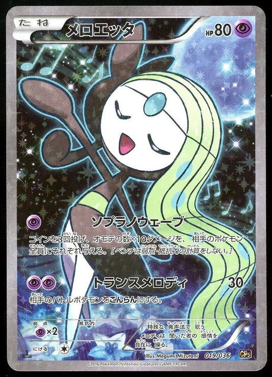 Meloetta #019/036