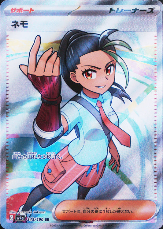 Nemona Full art (JP)