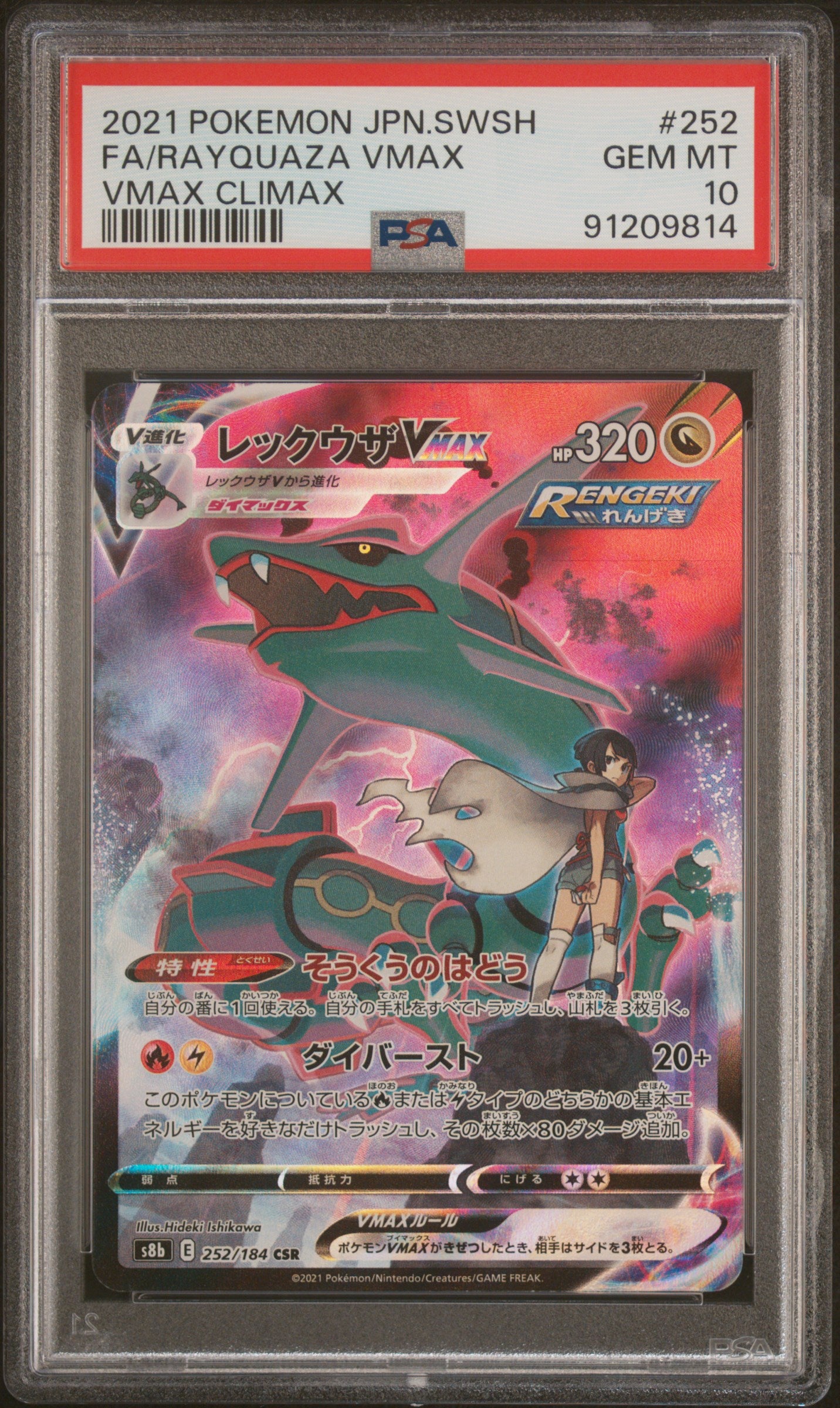 Rayquaza VMAX #252/184