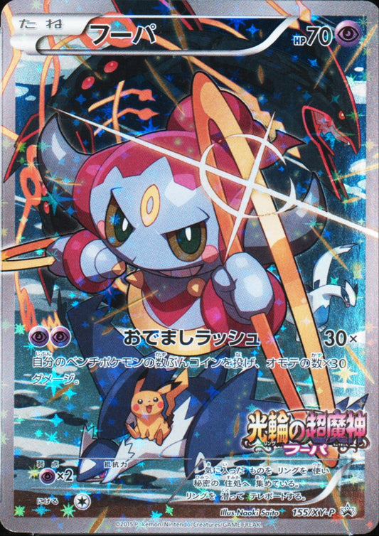 Hoopa #155/XY-P