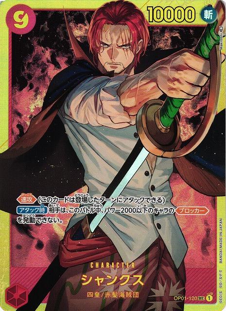 Shanks OP01-120